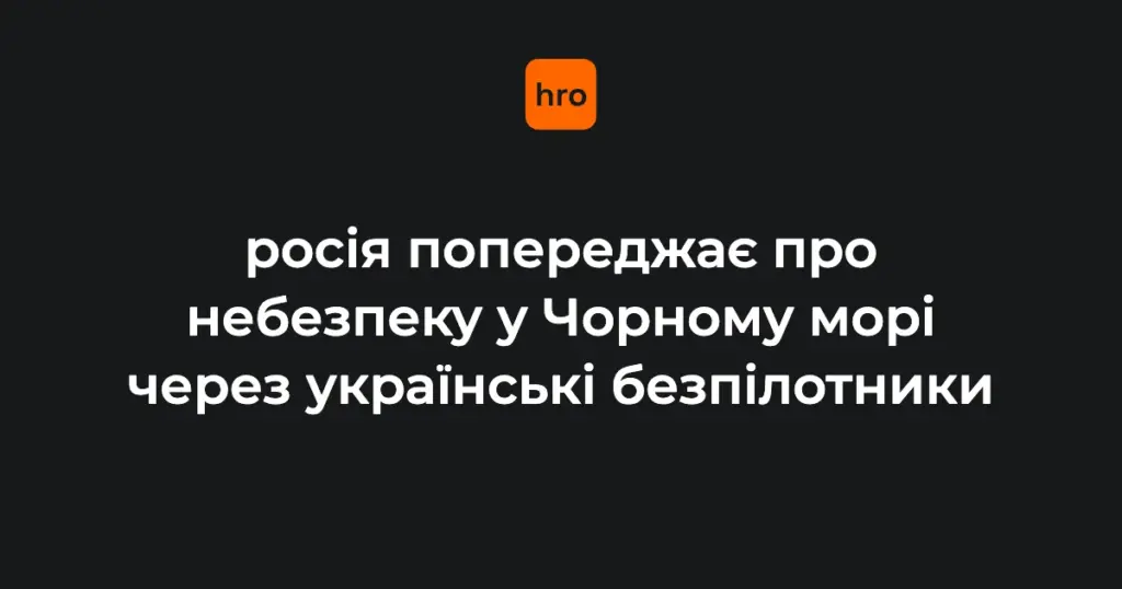 Хронологія: бюлетень Міноборони РФ і усна заборона руху суден у Новоросійську