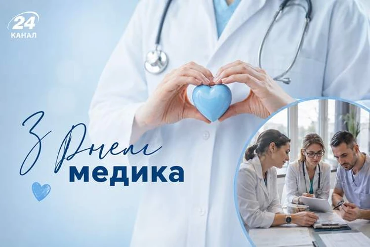 24 Канал і УНІАН випустили добірки привітань для медиків 27 липня