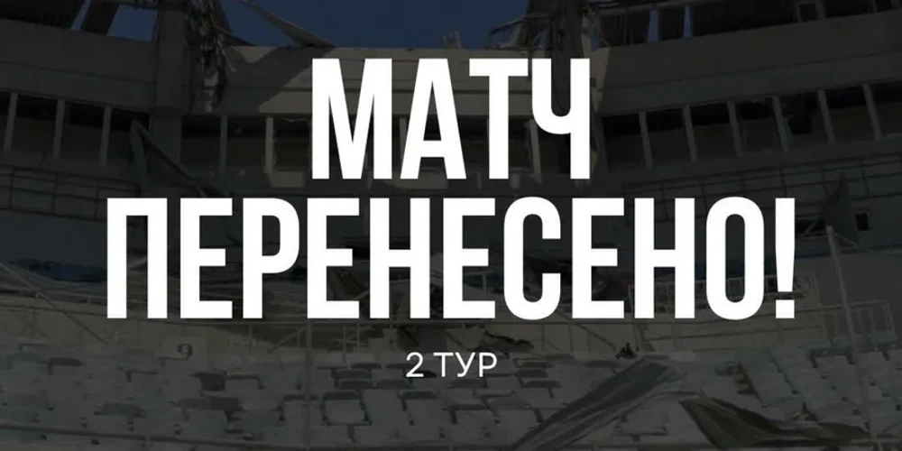 Хто грає у 2-му турі УПЛ 2026/2027: клуби, міста і перенесений матч в Одесі
